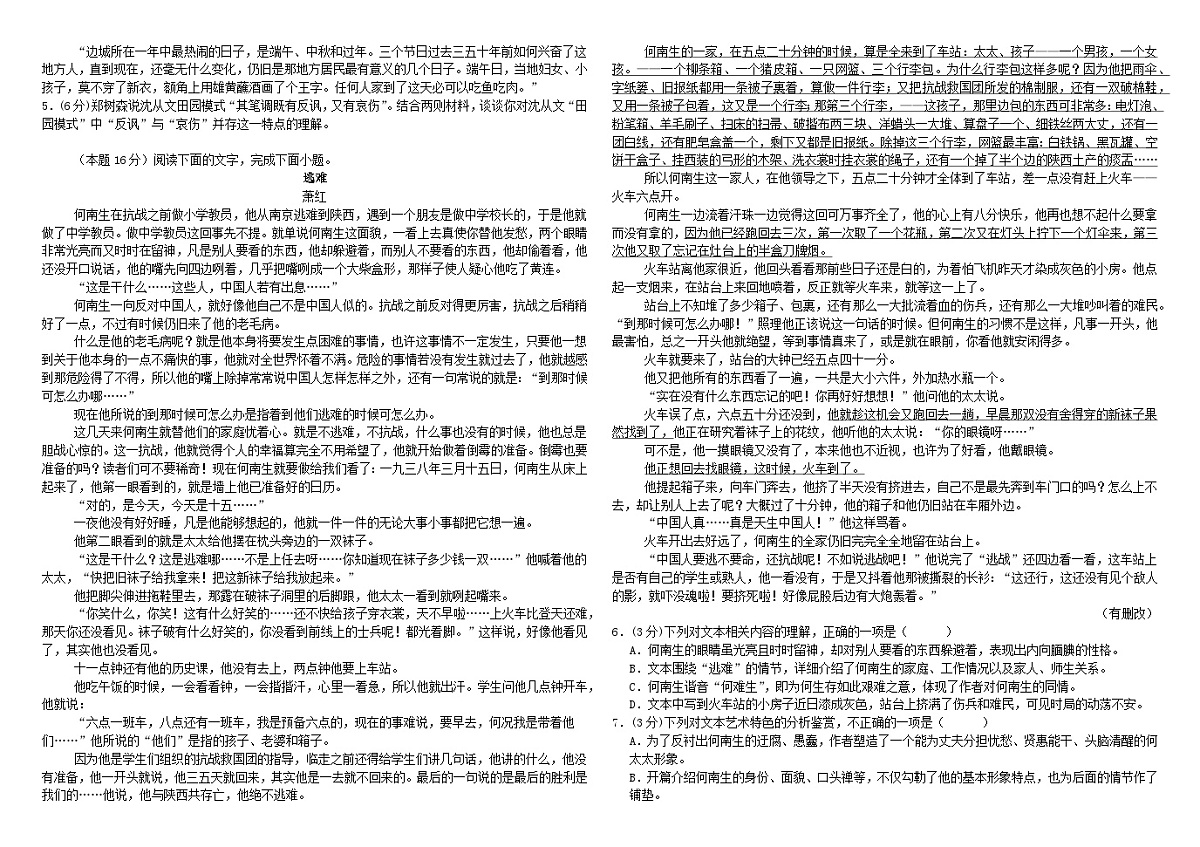 河北省衡水市2025_2026学年高三语文上学期第一次月考试题第2页
