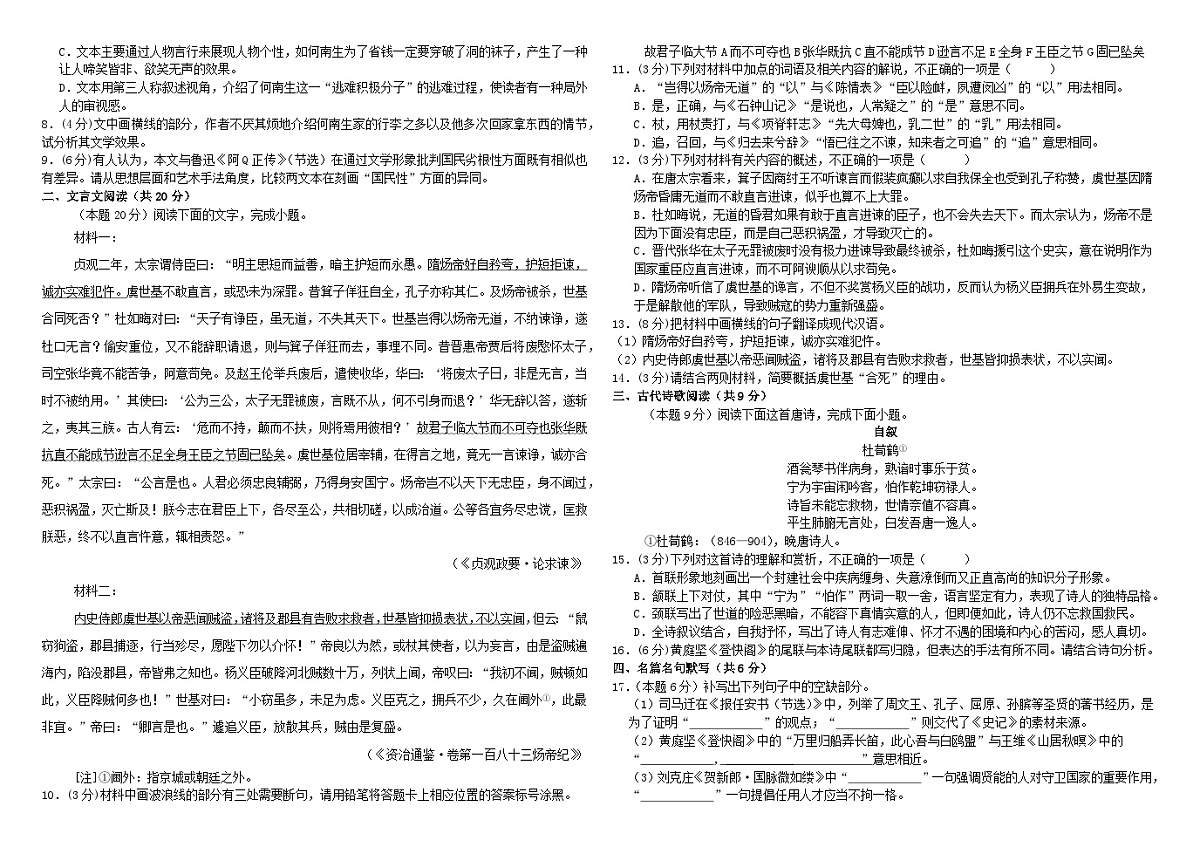 河北省衡水市2025_2026学年高三语文上学期第一次月考试题第3页
