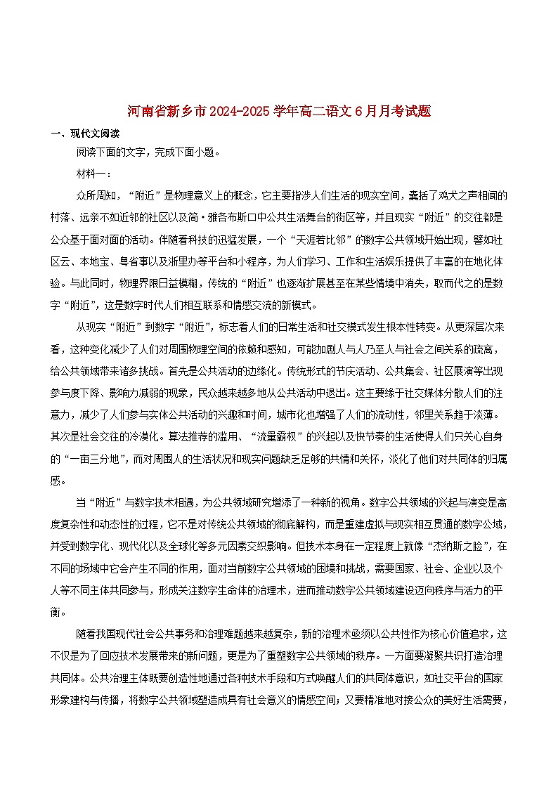 河南省2024_2025学年高二语文下学期6月大联考试题第1页