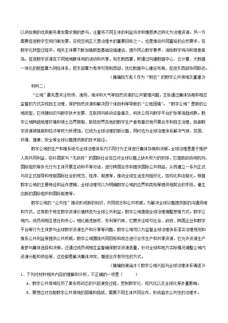 河南省2024_2025学年高二语文下学期6月大联考试题第2页