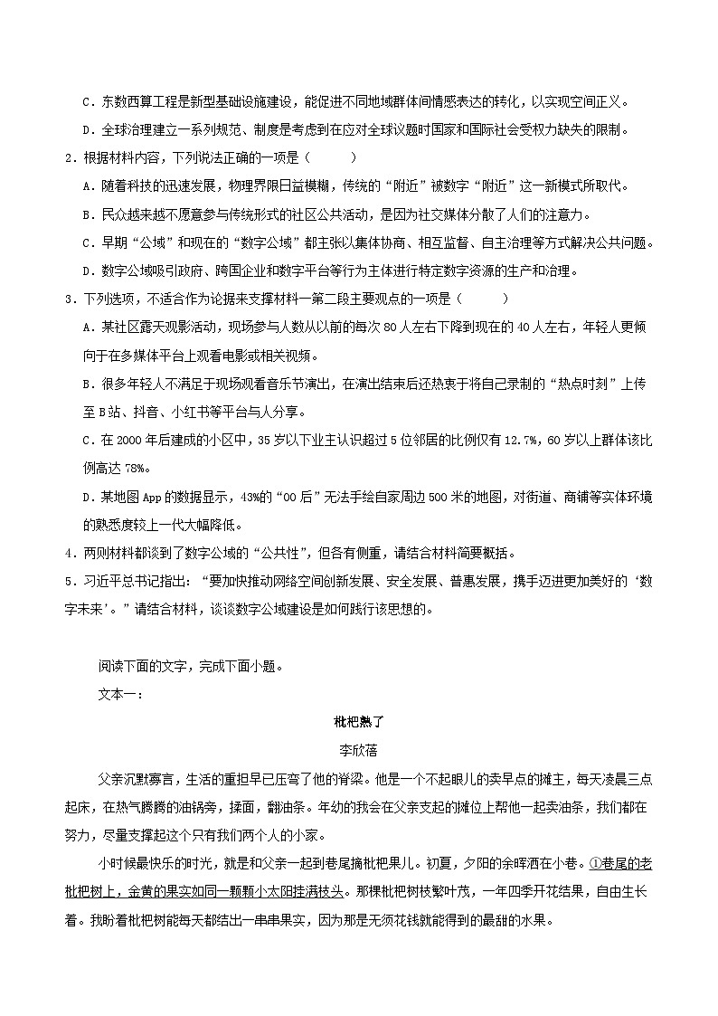 河南省2024_2025学年高二语文下学期6月大联考试题第3页