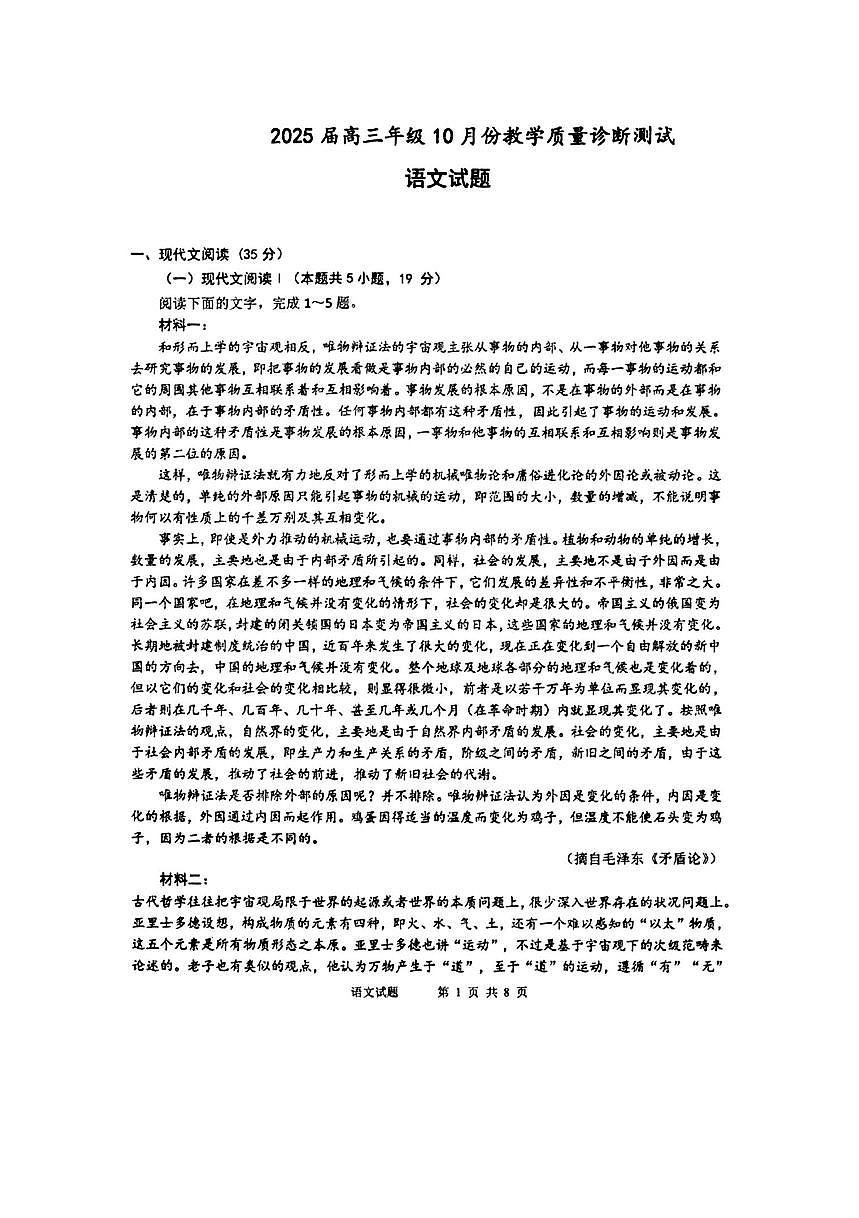 安徽省芜湖市2025高三语文上学期10月份教学质量诊断测试pdf第1页