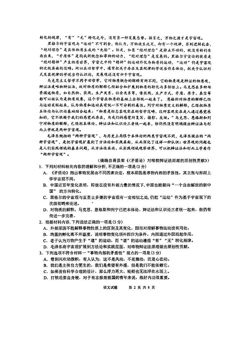 安徽省芜湖市2025高三语文上学期10月份教学质量诊断测试pdf第2页