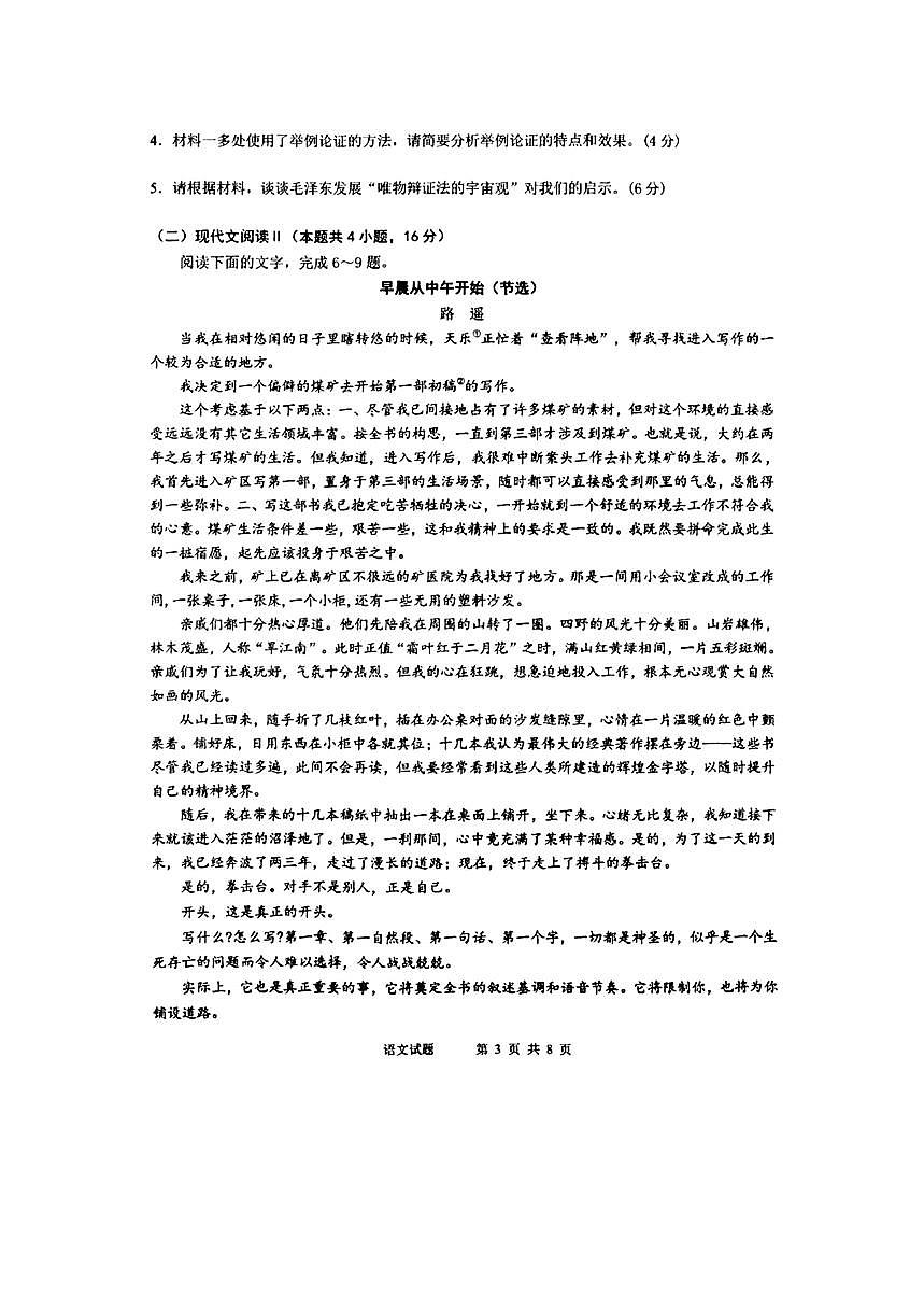 安徽省芜湖市2025高三语文上学期10月份教学质量诊断测试pdf第3页