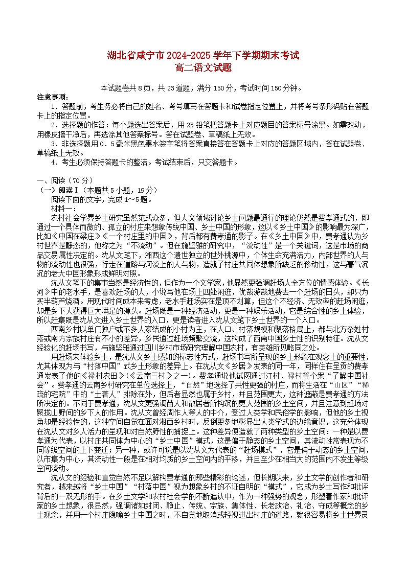 湖北省咸宁市2024_2025学年高二语文下学期期末考试第1页