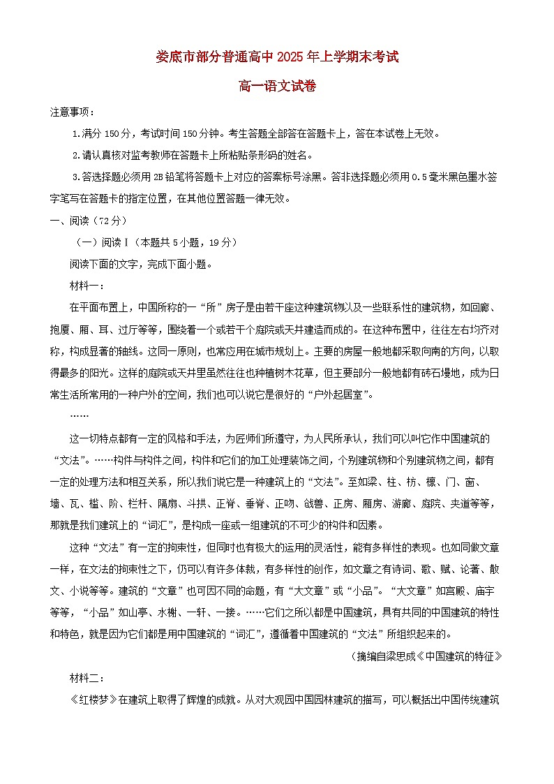 湖南省涟源市2024_2025学年高一语文下学期期末试题含解析第1页