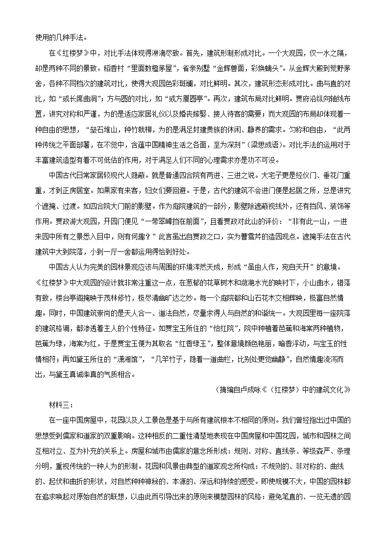 湖南省涟源市2024_2025学年高一语文下学期期末试题含解析第2页
