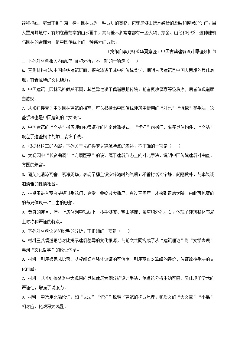 湖南省涟源市2024_2025学年高一语文下学期期末试题含解析第3页