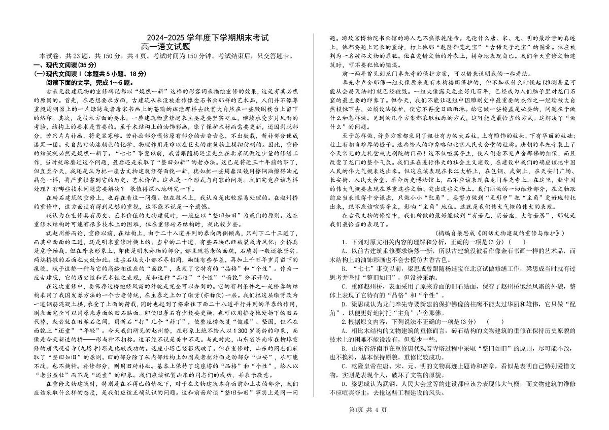 吉林省2024_2025学年高一语文下学期7月期末考试pdf第1页