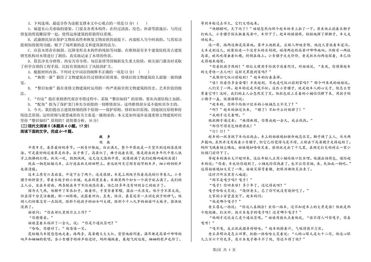 吉林省2024_2025学年高一语文下学期7月期末考试pdf第2页