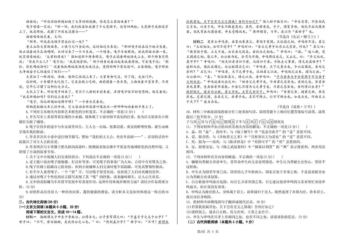 吉林省2024_2025学年高一语文下学期7月期末考试pdf第3页