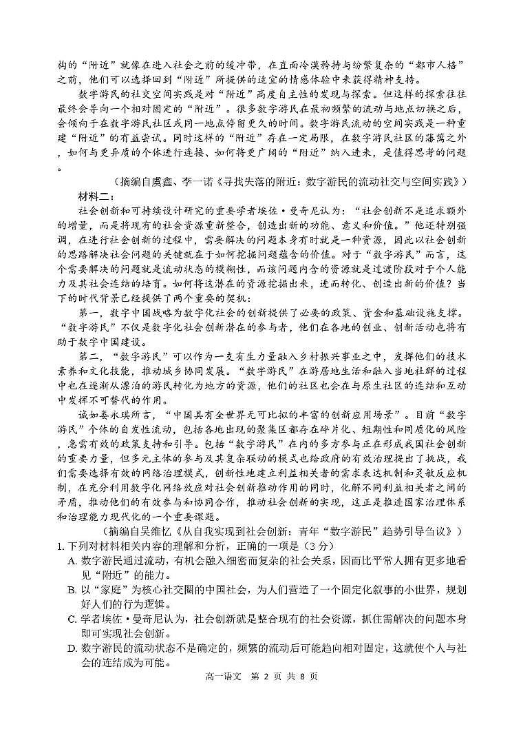 江苏省淮安市2024_2025学年高一语文下学期期末考试pdf第2页