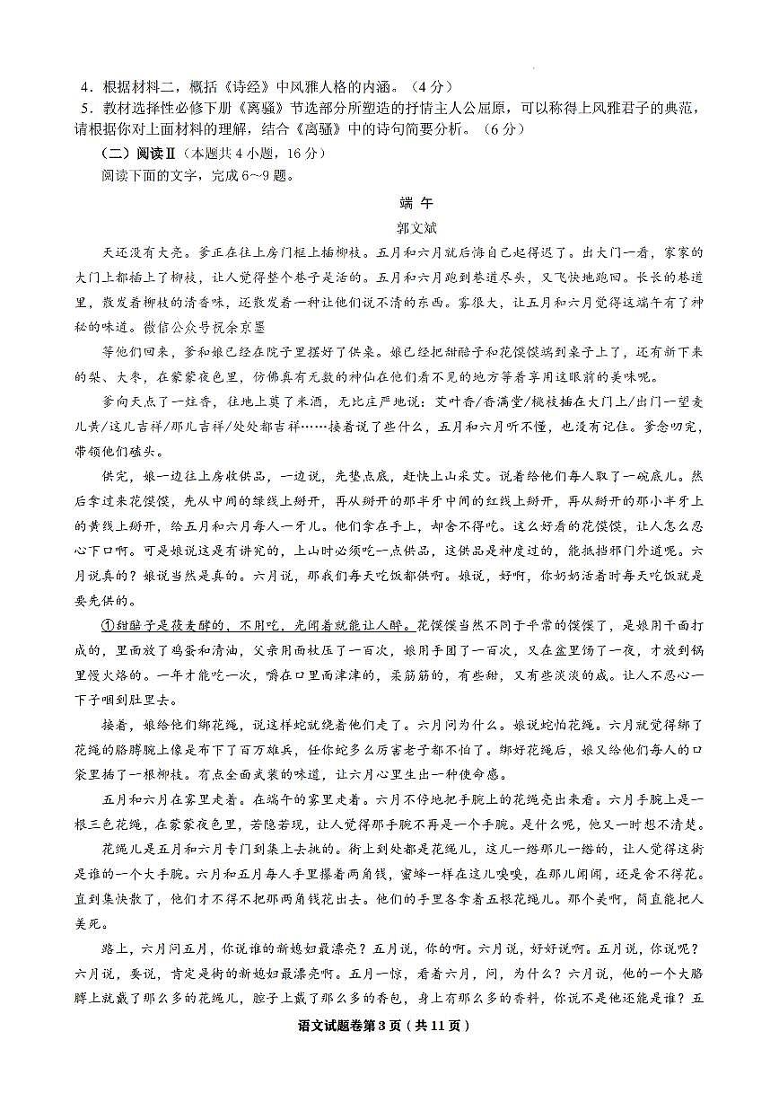 山东省济宁市2024_2025学年高二语文下学期期末考试pdf第3页