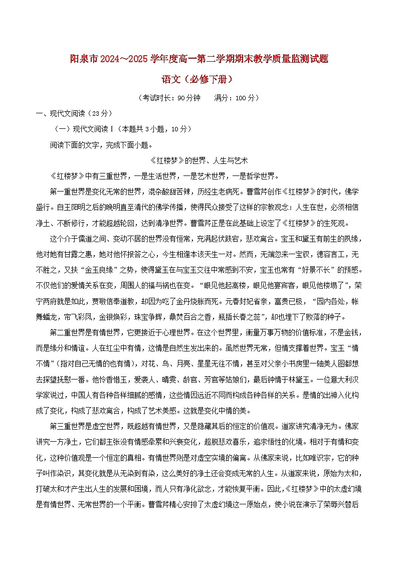山西省阳泉市2024_2025学年高一语文下学期期末考试第1页