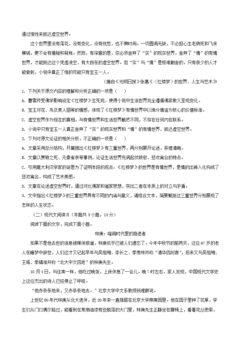 山西省阳泉市2024_2025学年高一语文下学期期末考试第2页