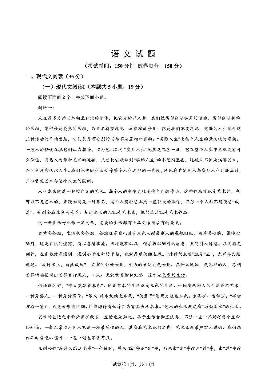 重庆市2024_2025学年高一语文下学期期末考试pdf含解析第1页