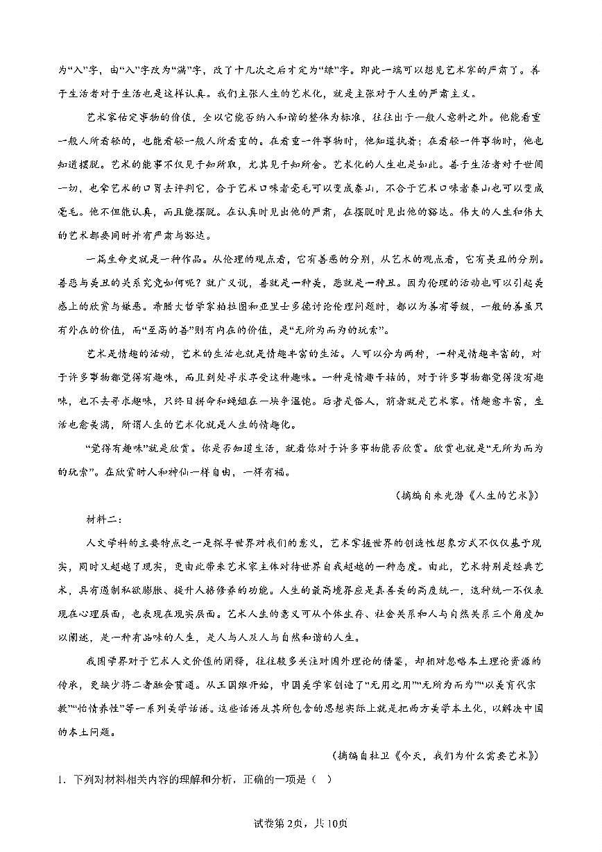 重庆市2024_2025学年高一语文下学期期末考试pdf含解析第2页