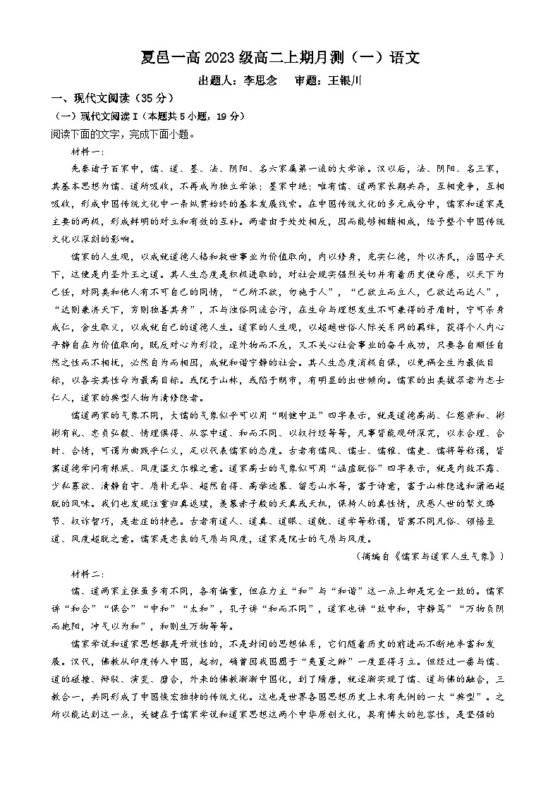 河南省商丘市夏邑县第一高级中学2024-2025学年高二上学期10月月考语文试题第1页