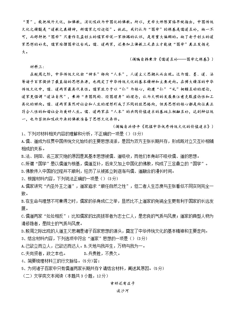 河南省商丘市夏邑县第一高级中学2024-2025学年高二上学期10月月考语文试题第2页