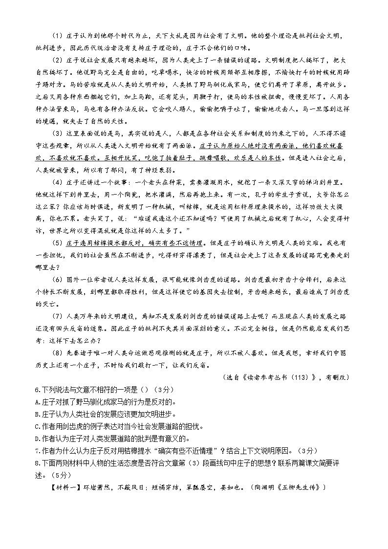 河南省商丘市夏邑县第一高级中学2024-2025学年高二上学期10月月考语文试题第3页