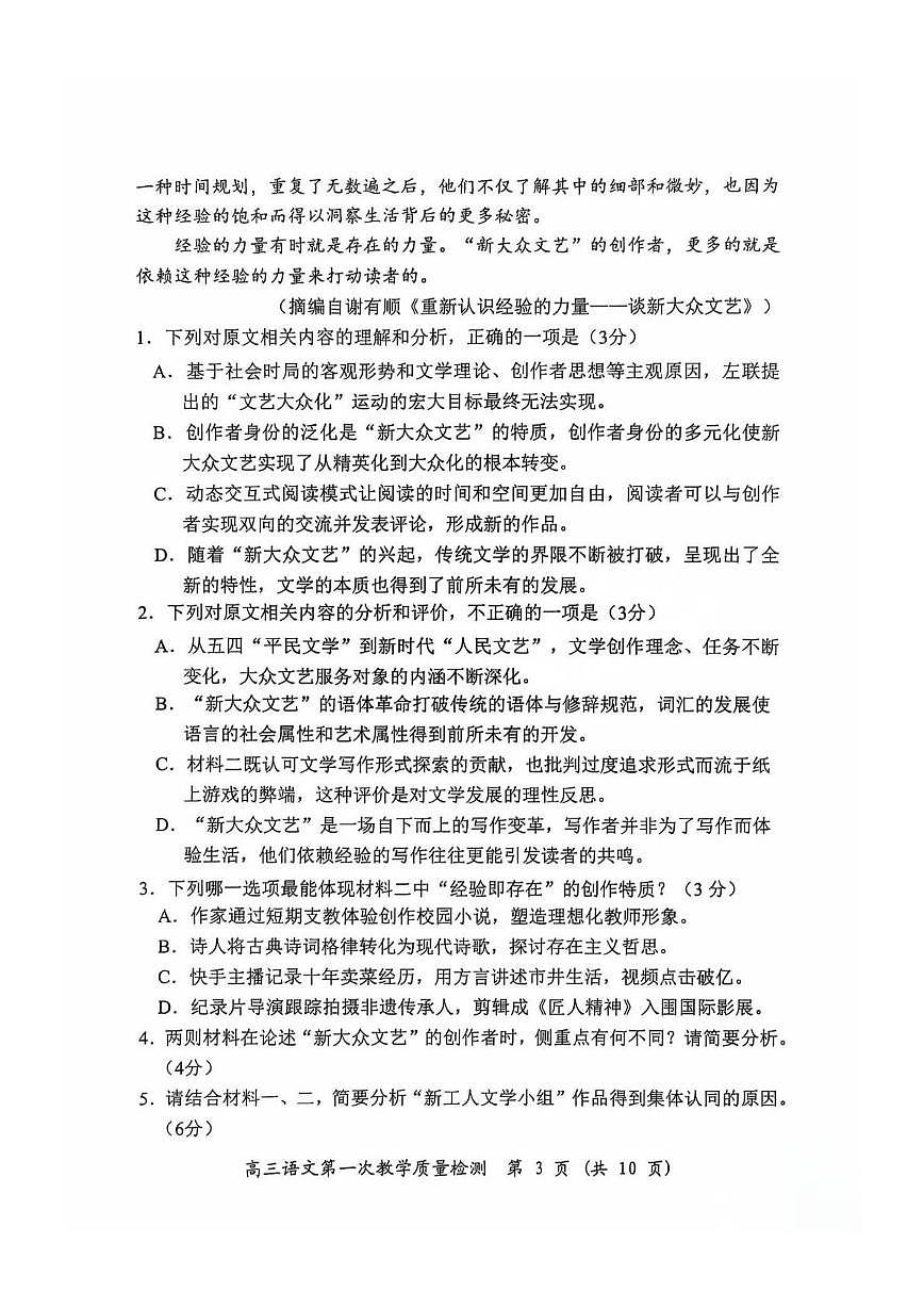 福建省漳州市2026届高三上学期第一次教学质量检测语文试题（PDF版附答案）第3页