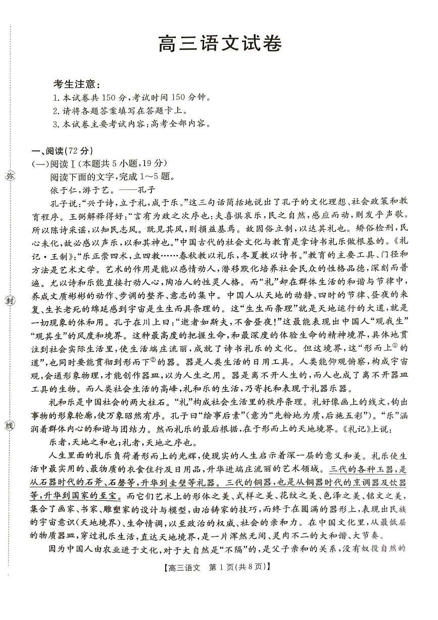 江西省2026届高三上学期9月开学联考语文试题（PDF版附解析）第1页