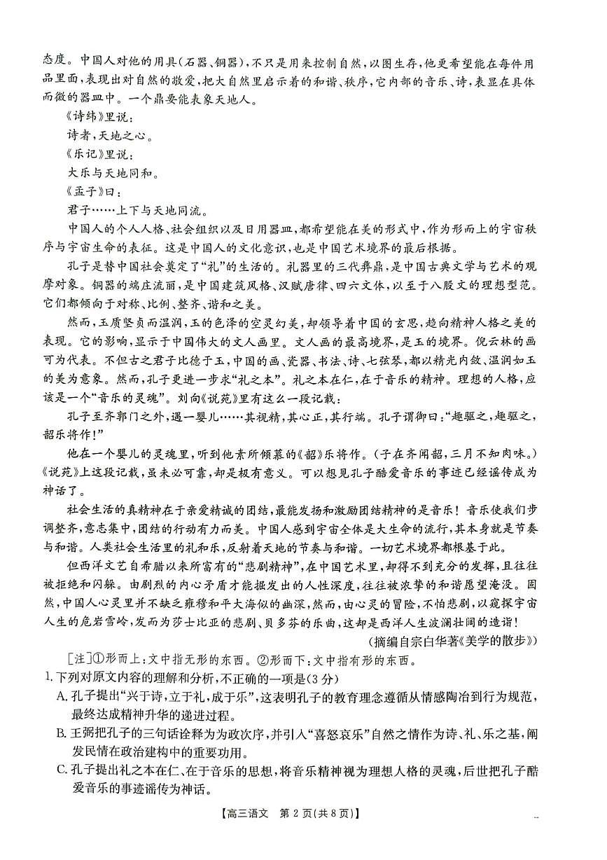 江西省2026届高三上学期9月开学联考语文试题（PDF版附解析）第2页