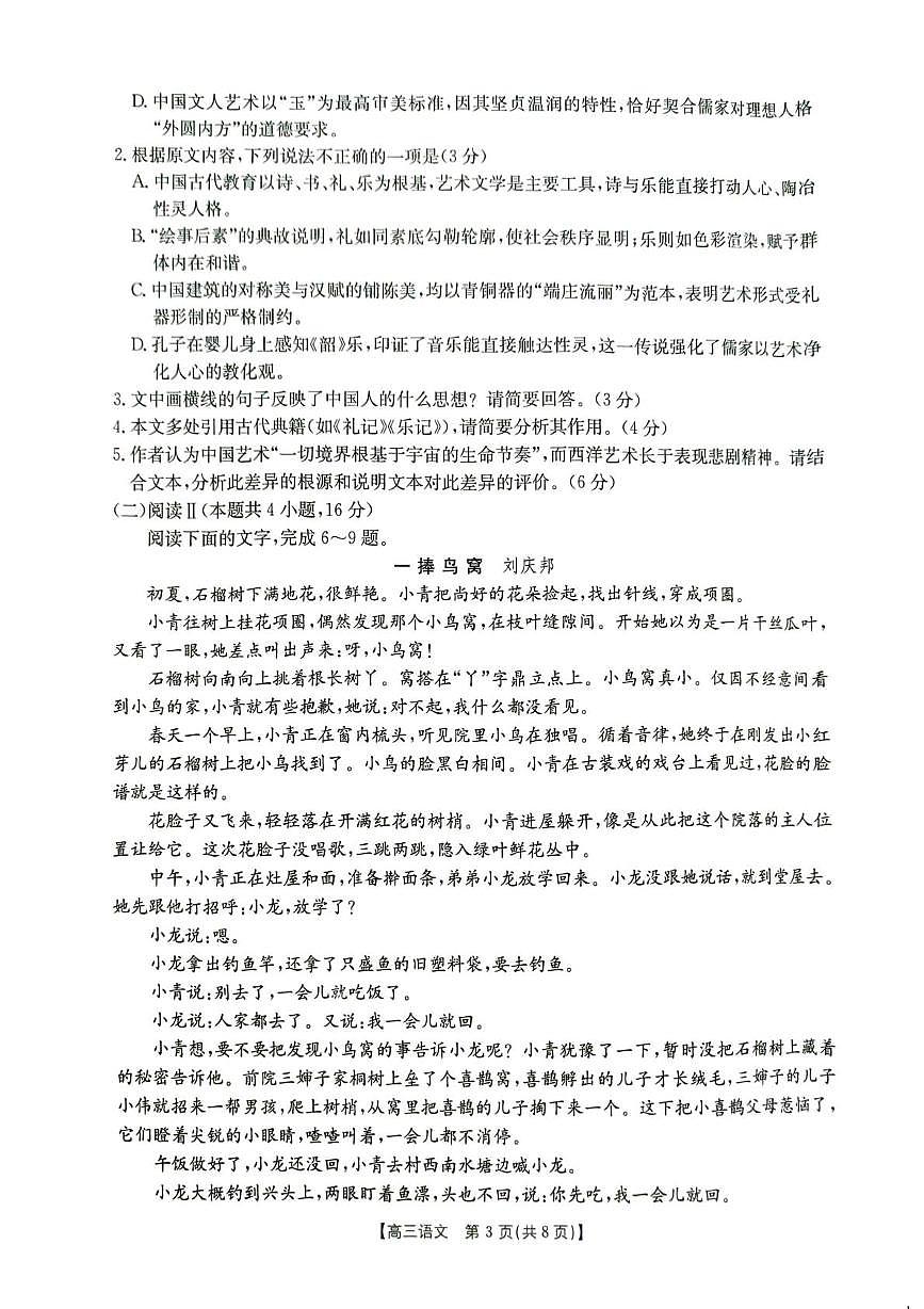 江西省2026届高三上学期9月开学联考语文试题（PDF版附解析）第3页