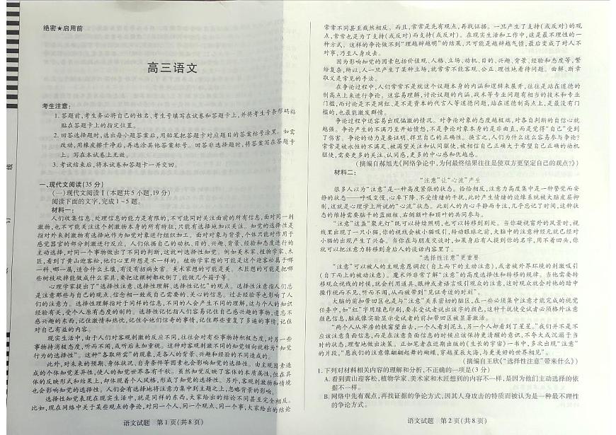 湖南省天一大联考（湘一名校）2024-2025学年高三上学期11月联考语文试卷+答案第1页
