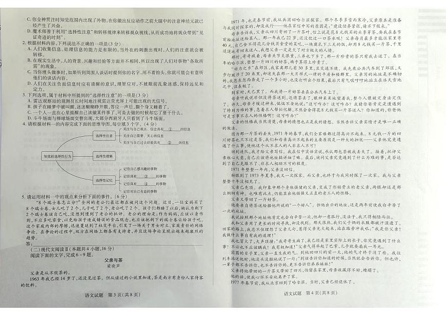 湖南省天一大联考（湘一名校）2024-2025学年高三上学期11月联考语文试卷+答案第2页