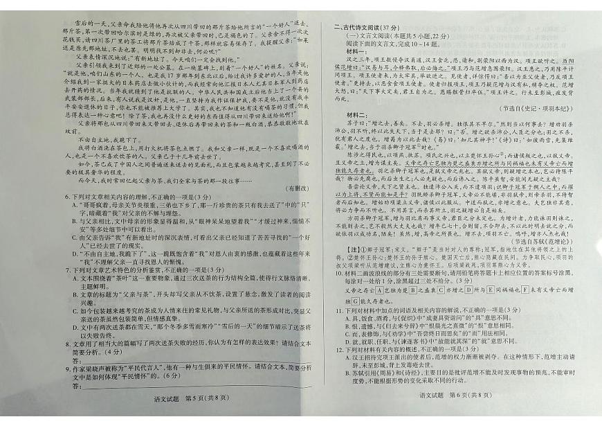 湖南省天一大联考（湘一名校）2024-2025学年高三上学期11月联考语文试卷+答案第3页