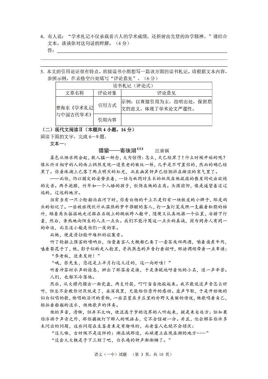 湖南省长沙市一中2024-2025学年高三上学期阶段性检测（一）语文试题+答案第3页