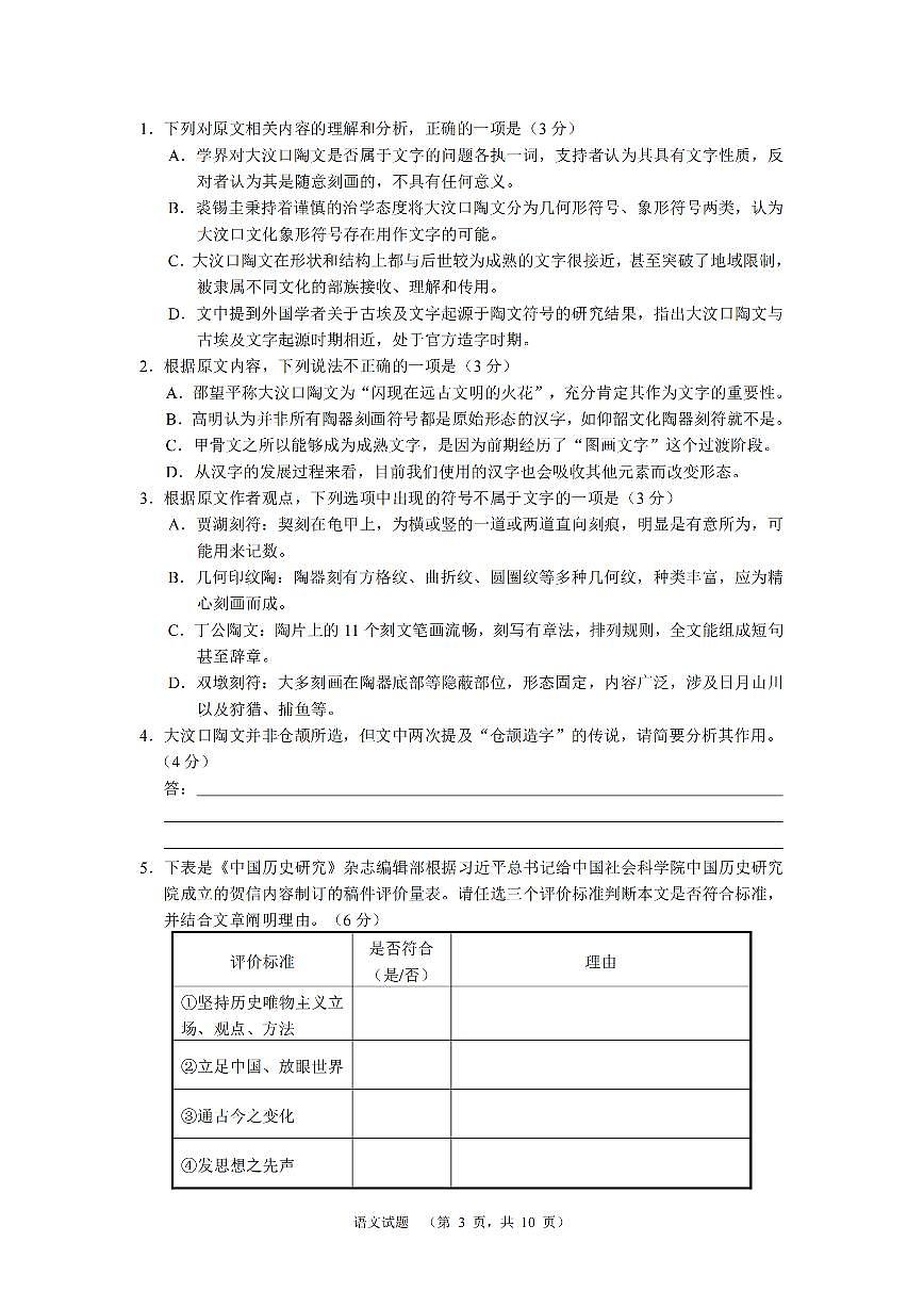 湖南省长沙市长郡中学2024-2025学年高三上学期1月期末考试语文试卷第3页