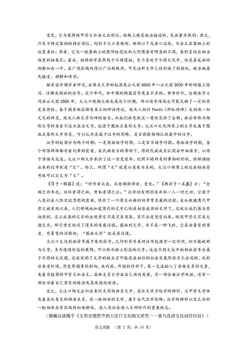湖南省长沙市长郡中学2024-2025学年高三上学期1月期末考试语文试卷+答案第2页