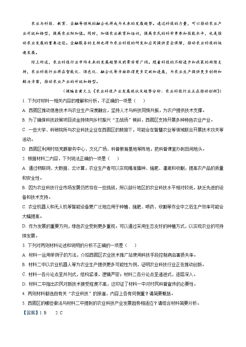 云南省玉溪市一中2025-2026学年高三9月月考语文试题（解析版）第3页