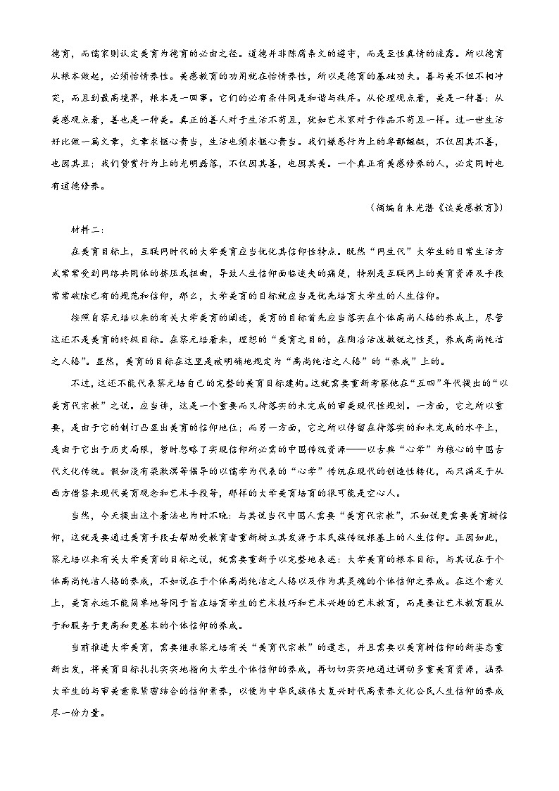 四川省成都市七中2025-2026学年高三上学期入学检测语文试题（解析版）第2页