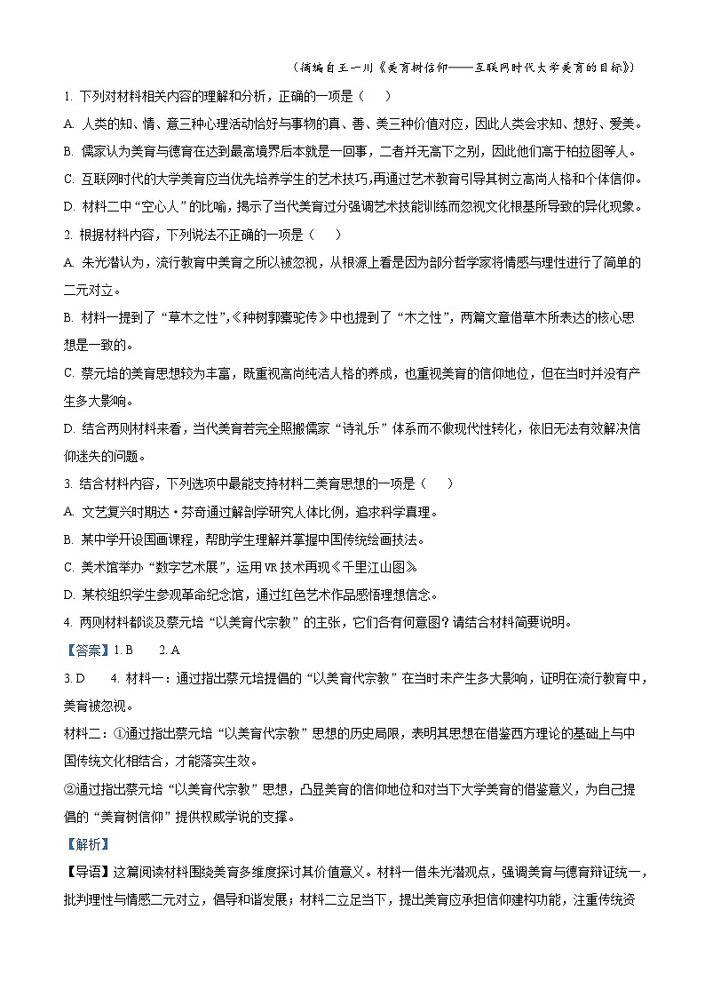 四川省成都市七中2025-2026学年高三上学期入学检测语文试题（解析版）第3页