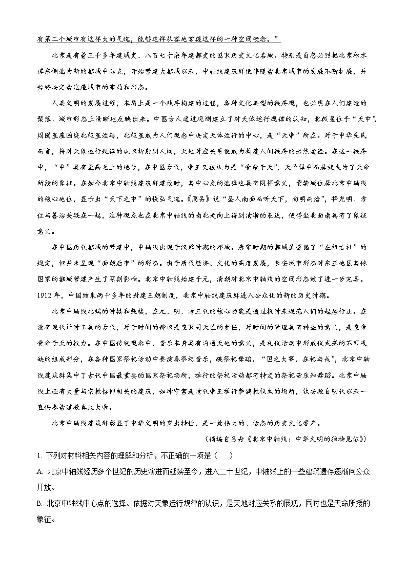 四川省内江市六中2025-2026学年高三上学期开学检测语文试题（解析版）第2页