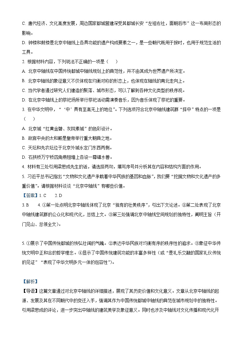 四川省内江市六中2025-2026学年高三上学期开学检测语文试题（解析版）第3页