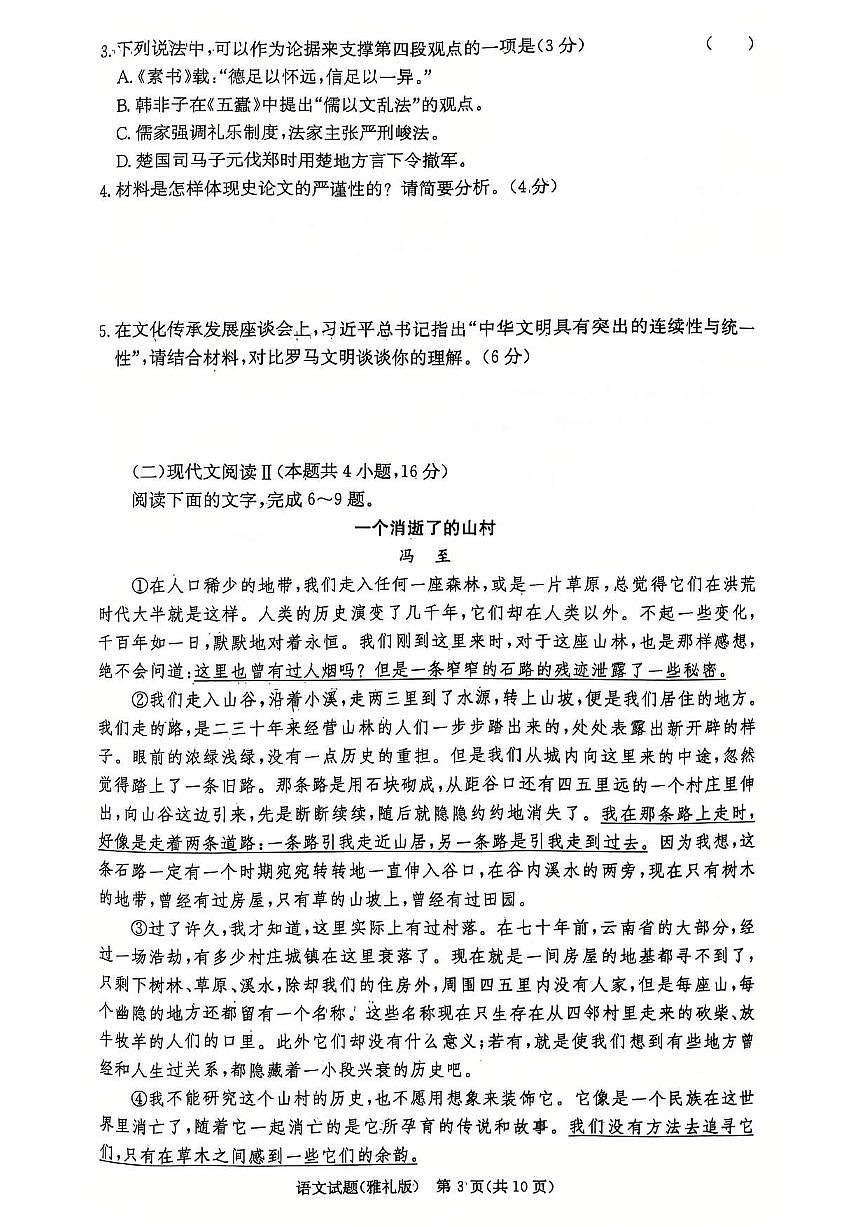 湖南省长沙市雅礼中学2024-2025学年高三上学期月考（四）语文试卷+答案第3页