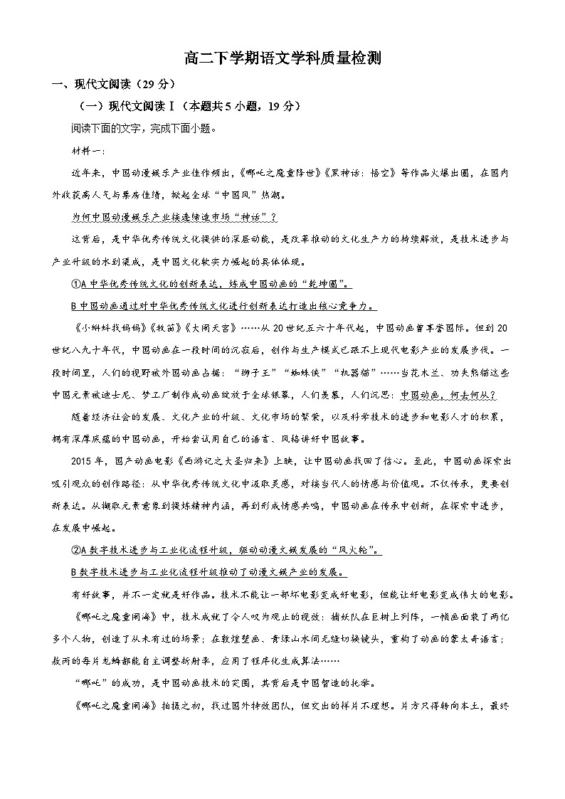 黑龙江省哈尔滨市二十四中2024-2025学年高二6月月考语文试题（解析版）第1页