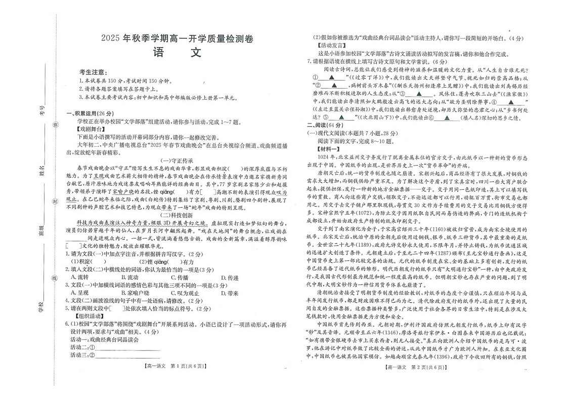 广西部分学校2025-2026学年高一上学期开学质量检测语文试卷第1页