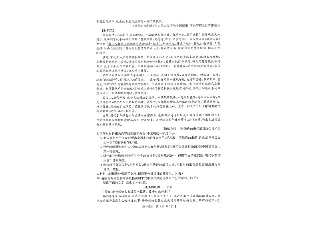 广西部分学校2025-2026学年高一上学期开学质量检测语文试卷第2页