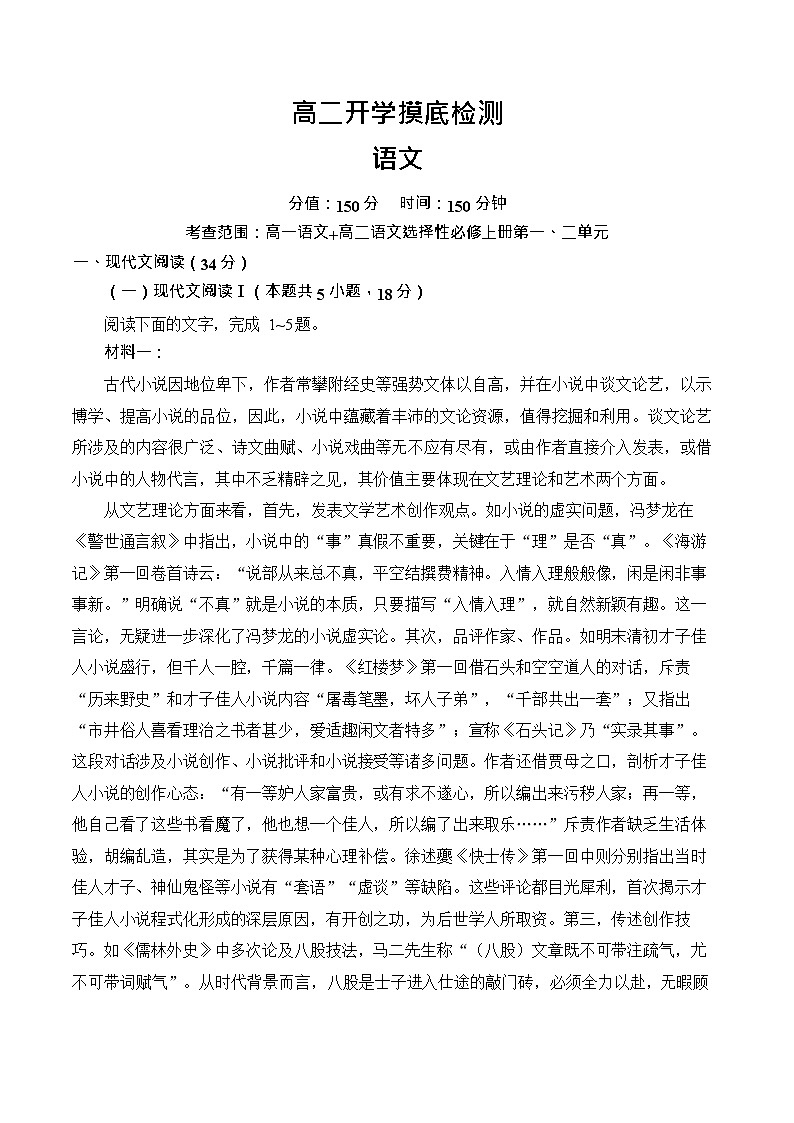 安徽省阜阳市临泉县第二中学2025-2026学年高二上学期开学考试语文试卷第1页