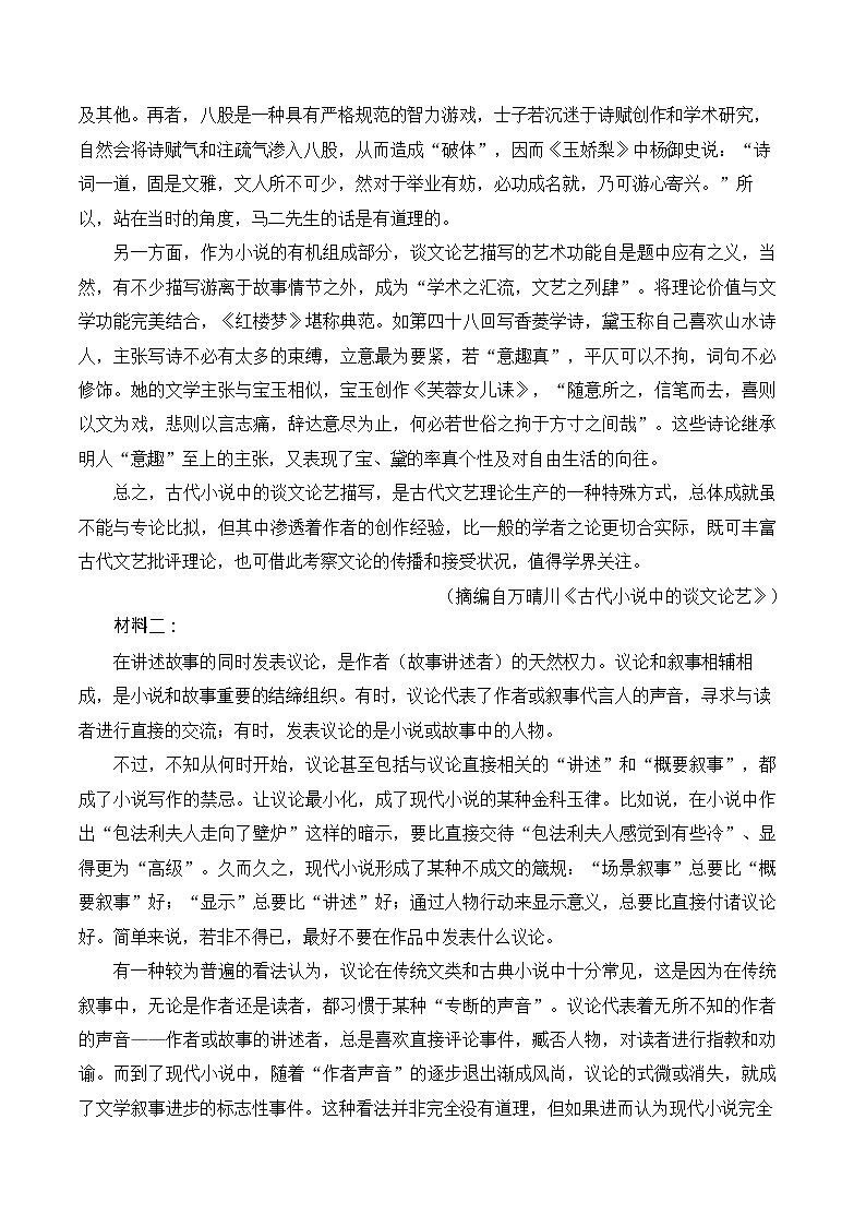 安徽省阜阳市临泉县第二中学2025-2026学年高二上学期开学考试语文试卷第2页