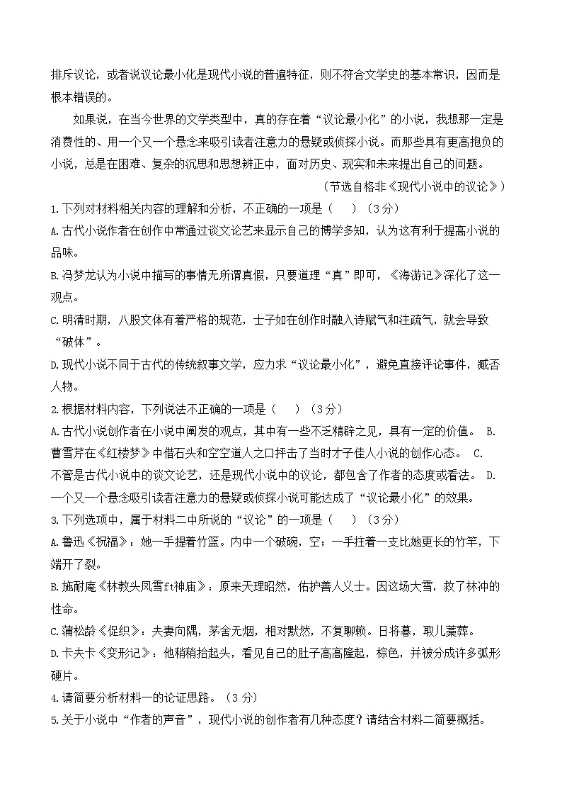 安徽省阜阳市临泉县第二中学2025-2026学年高二上学期开学考试语文试卷第3页