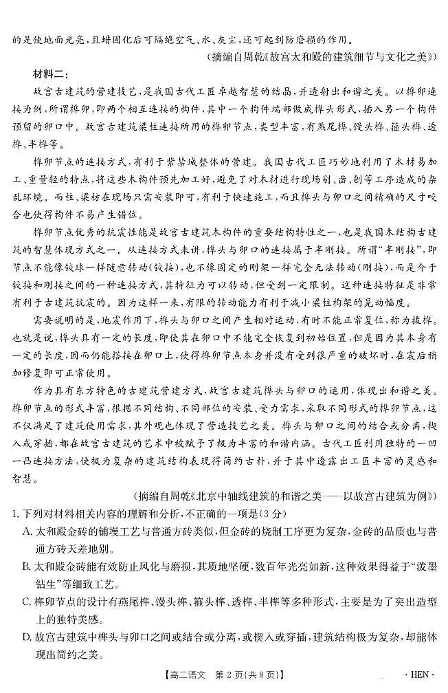 金太阳河南省2024-2025学年高二下学期6月百万大联考语文试卷+答案第2页