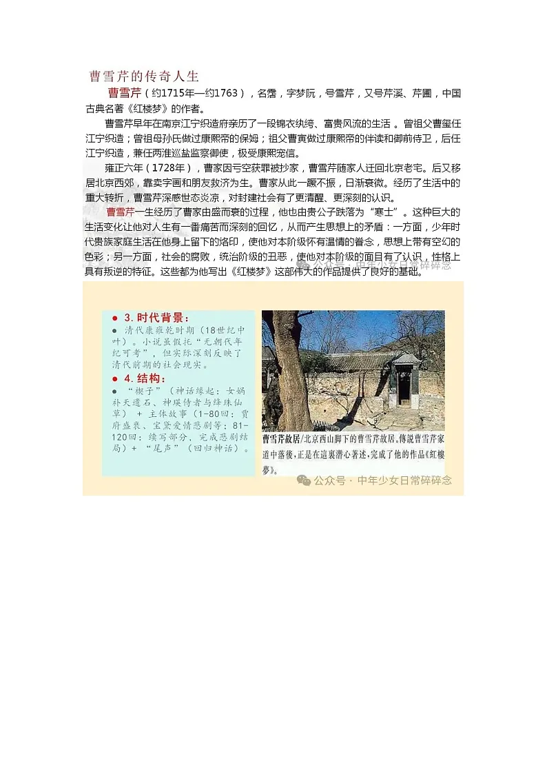 1《红楼梦》整本书阅读核心知识点整理第2页
