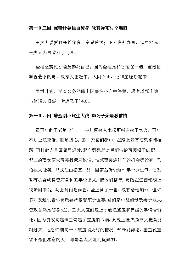 8《红楼梦》情节概括（101～120）第2页
