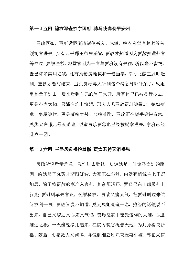 8《红楼梦》情节概括（101～120）第3页